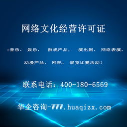 網絡文化經營許可證 定義、申請與管理