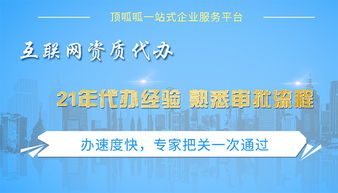 網絡文化經營許可證 哪些公司需要辦理？