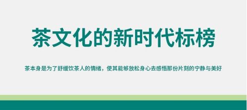 茶韻商道 從千年茶文化中汲取網絡文化經營的成功密碼