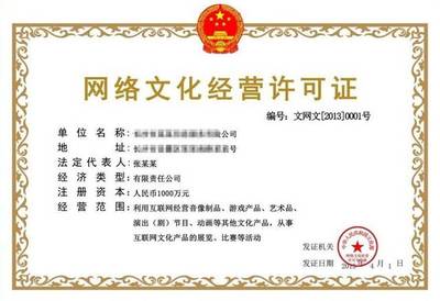 網絡文化經營許可證 年檢要求與經營要點詳解